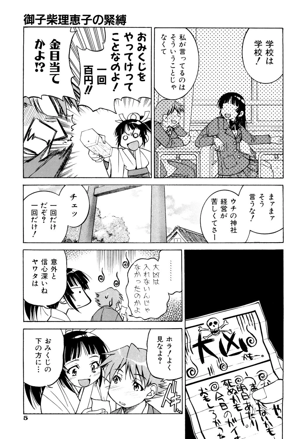 Escape Creator 6ページ