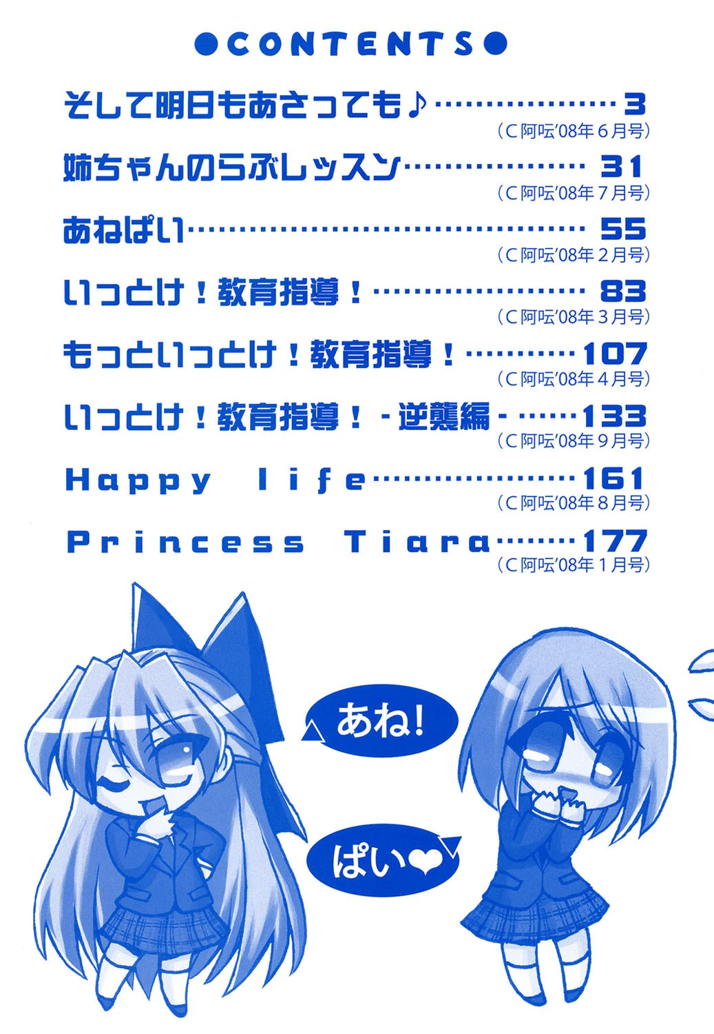 あねパイ 3ページ