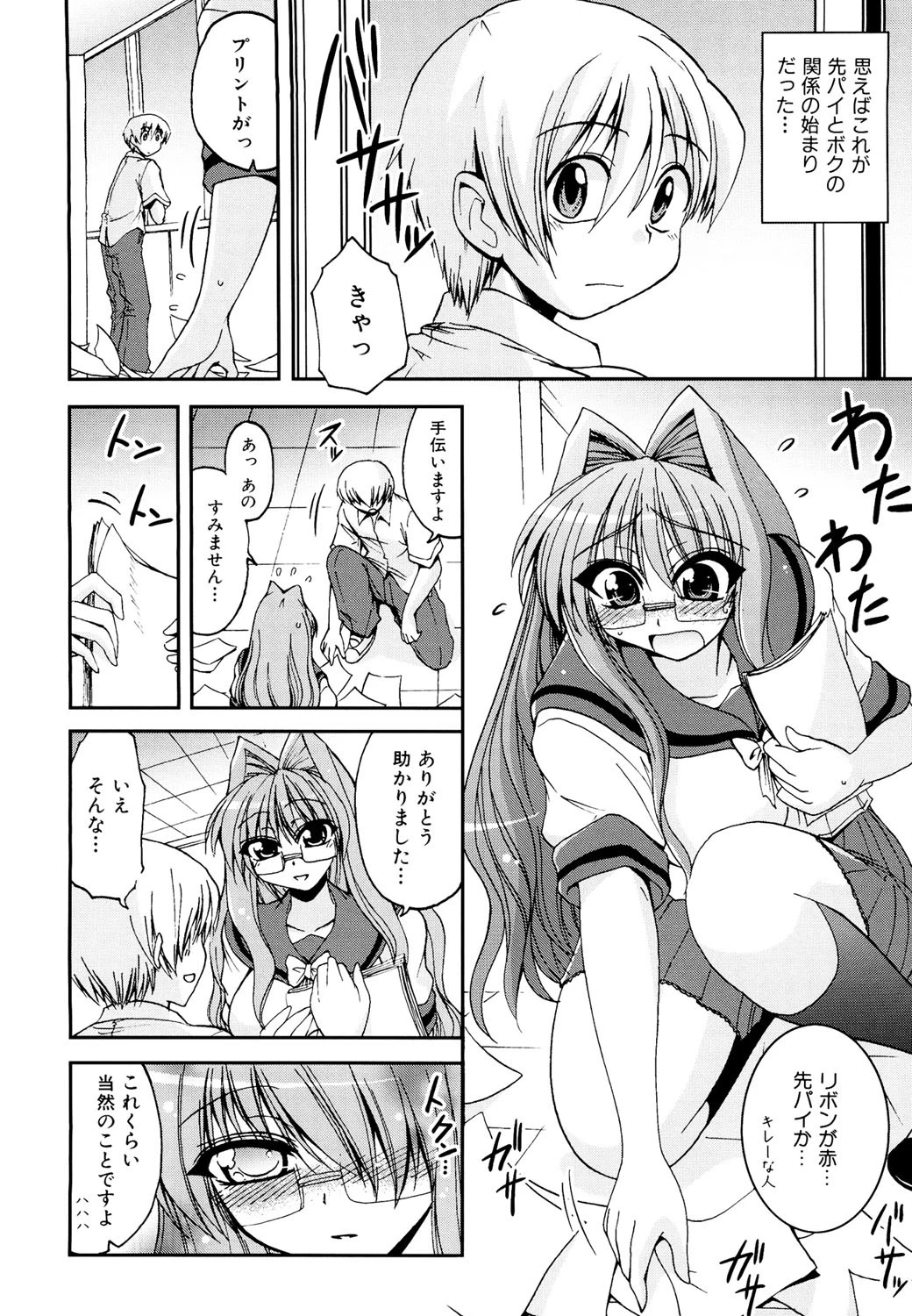 あねパイ 9ページ