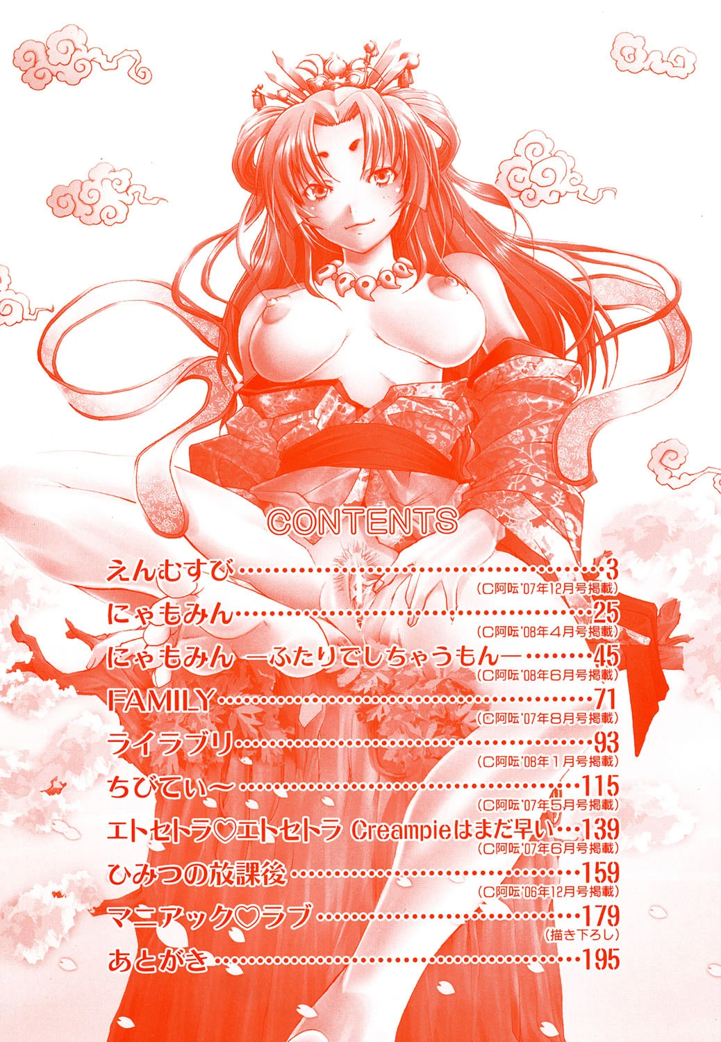 アらイぶ 3ページ