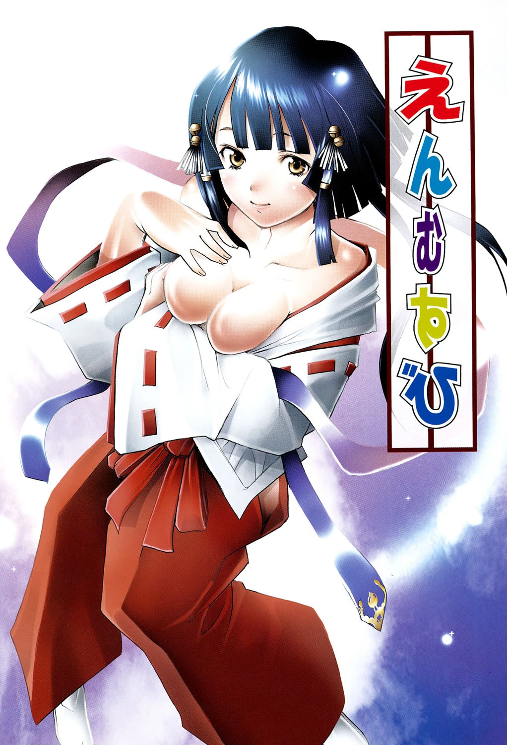 アらイぶ 7ページ