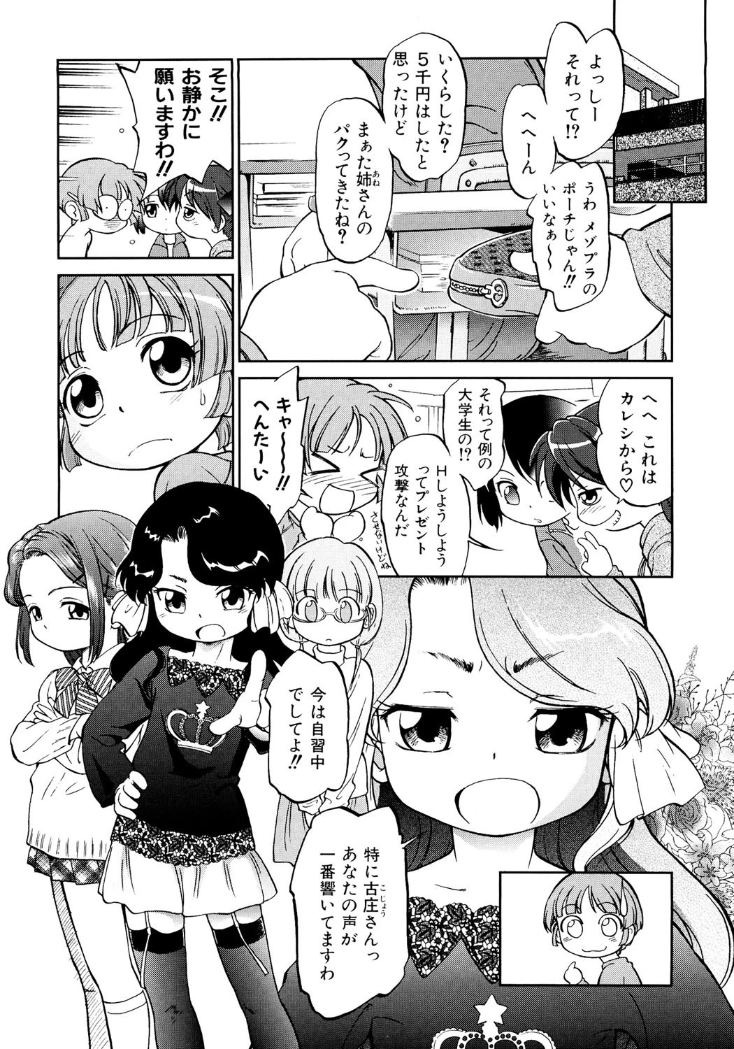 えろいも 9ページ