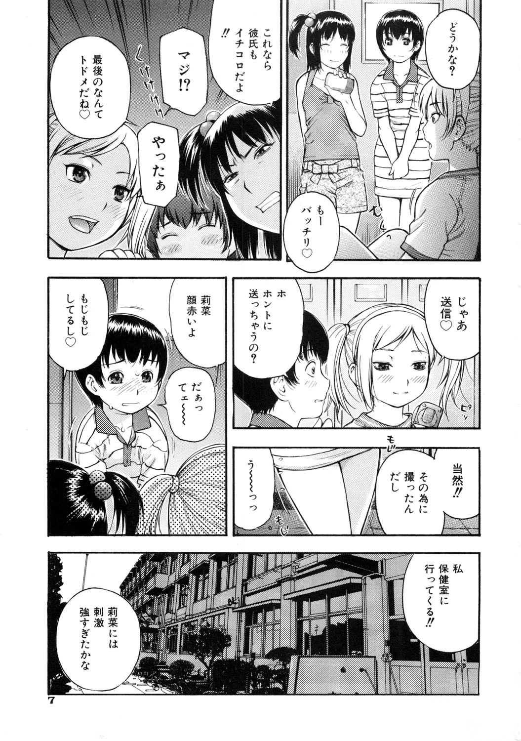 おとなスイッチ 8ページ