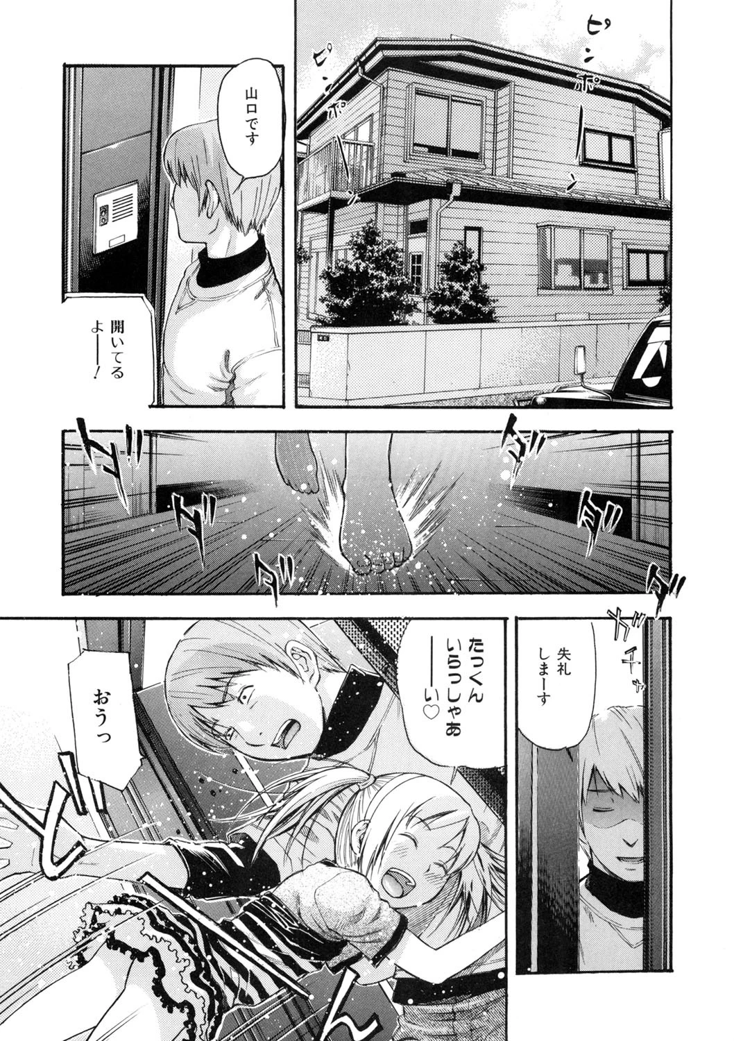 おとなスイッチ 10ページ