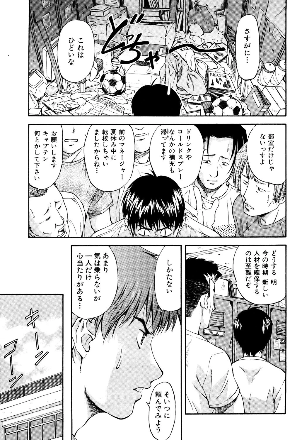 オフサイドガール 8ページ