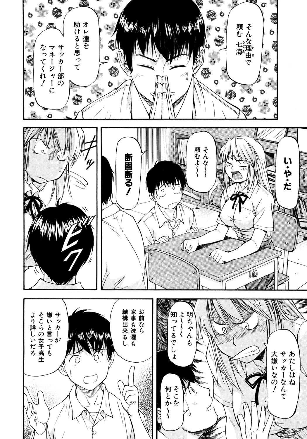 オフサイドガール 9ページ