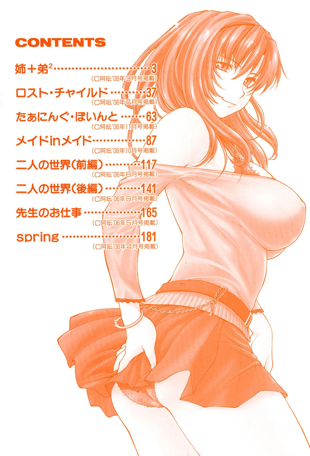 たぁにんぐ・ぽいんと 3ページ