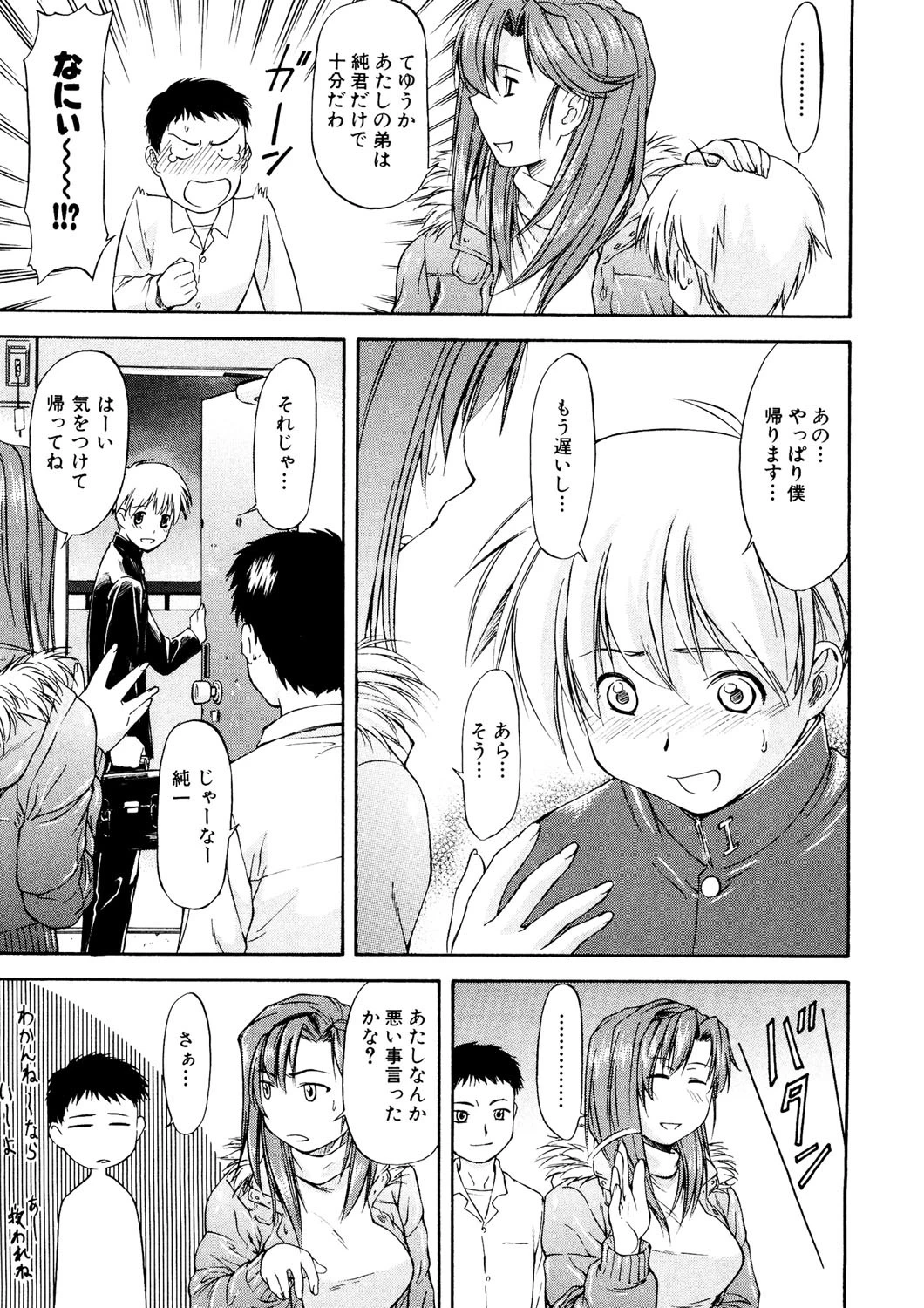 たぁにんぐ・ぽいんと 10ページ