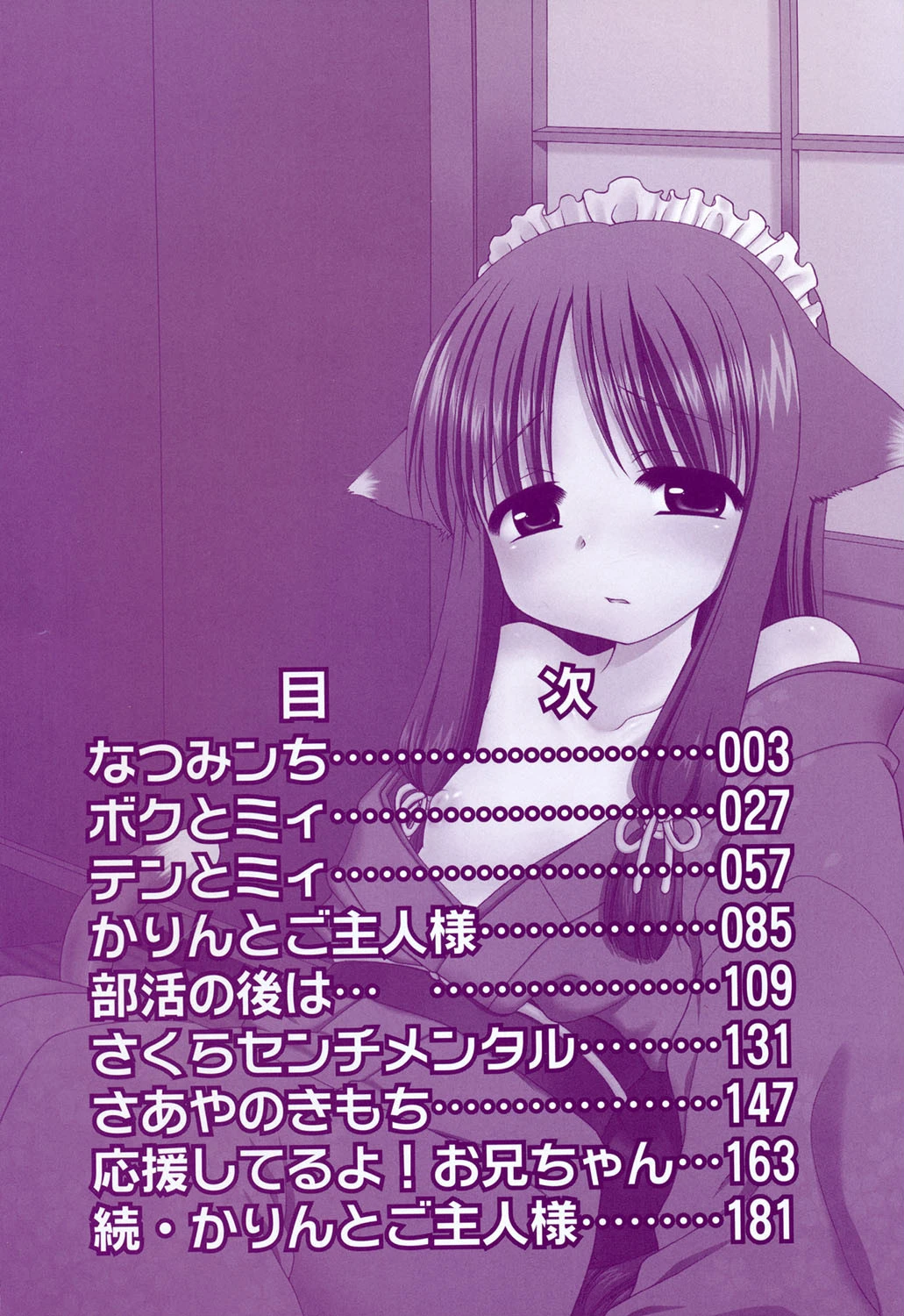 だいすき！ご主人様 3ページ
