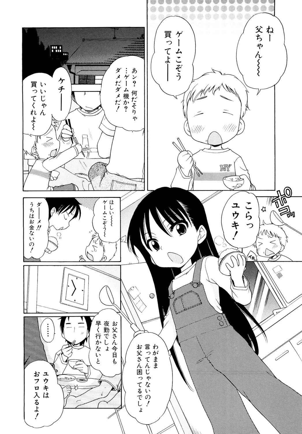 だいすき！ご主人様 9ページ