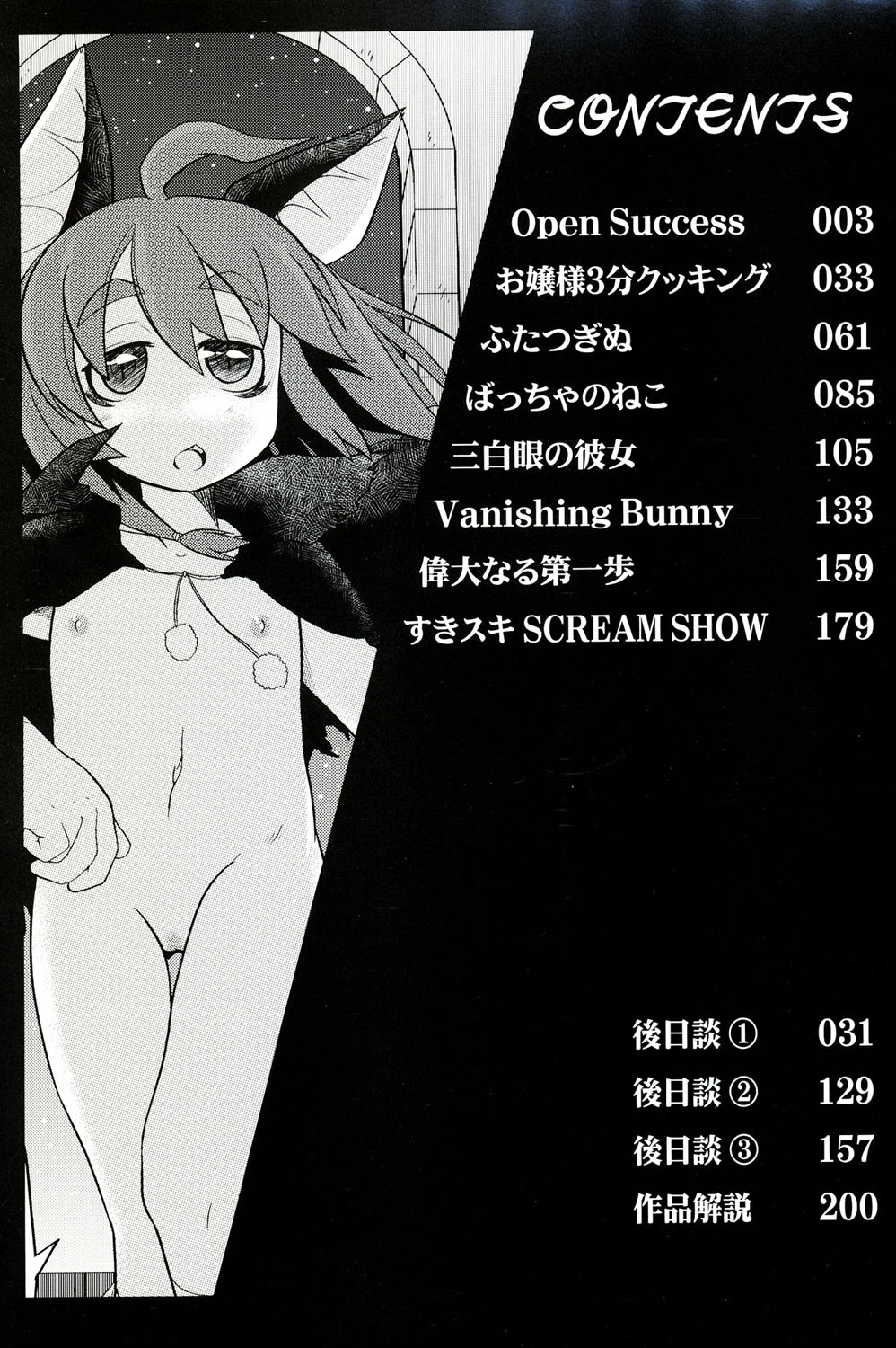 たくらまかん展覧会 3ページ