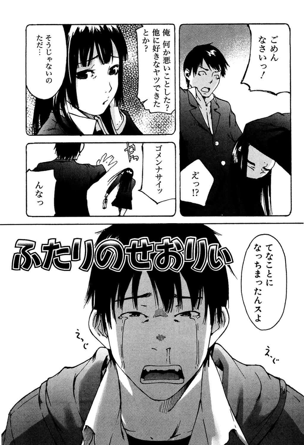 春色さぷりめんと 8ページ