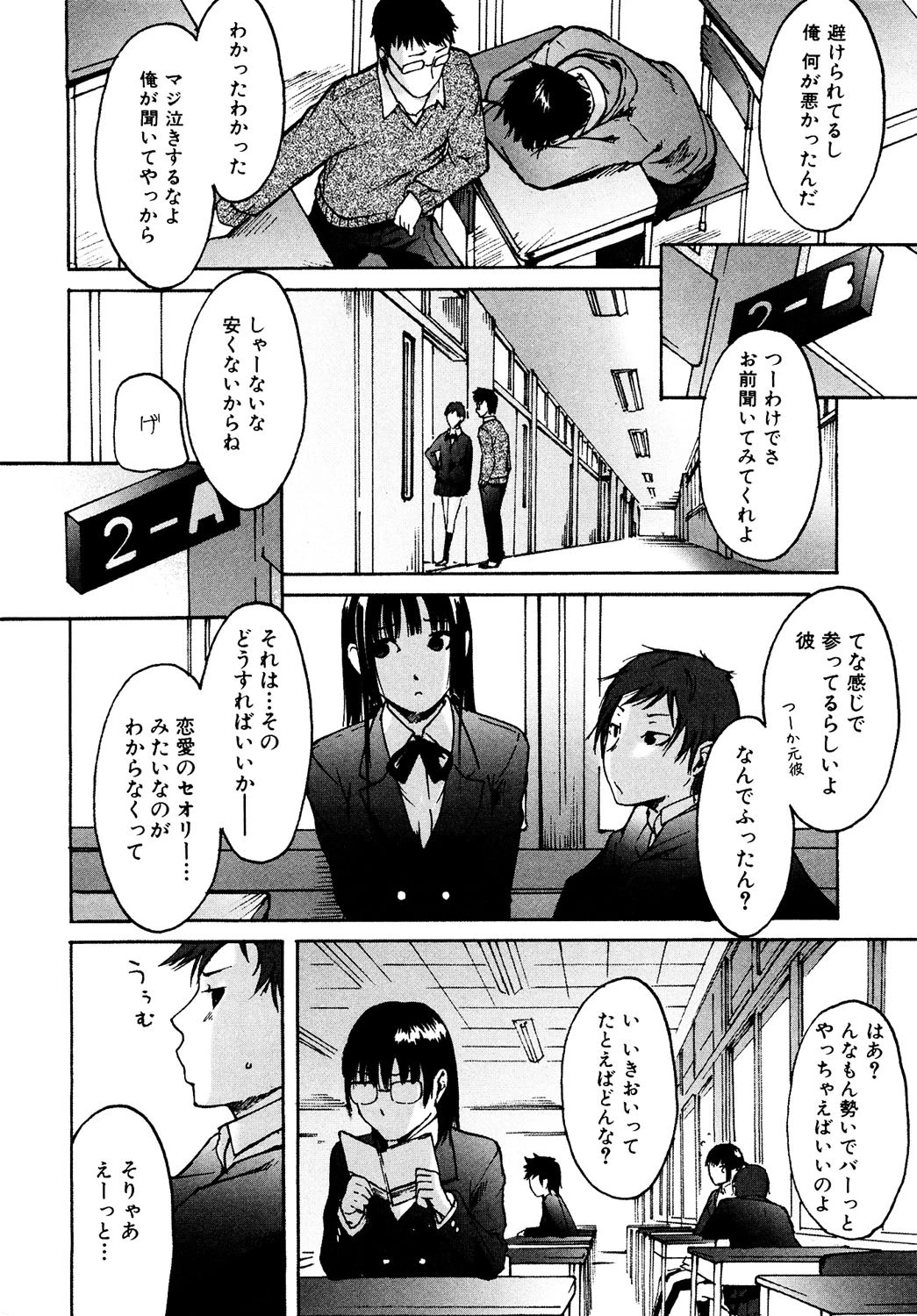 春色さぷりめんと 9ページ