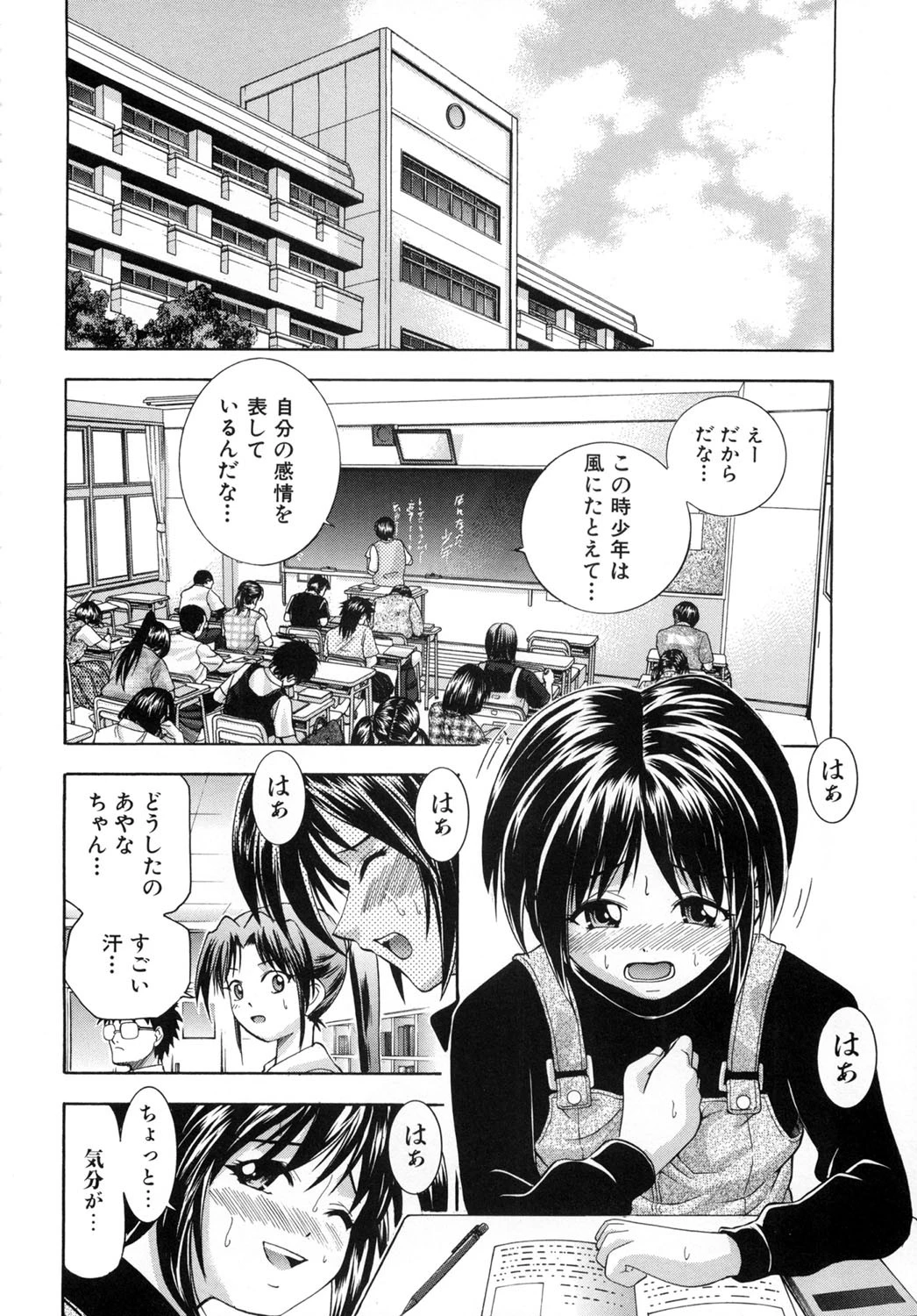 挿れていいよ… 9ページ