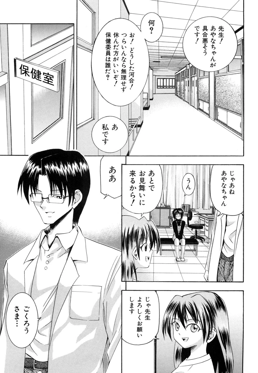 挿れていいよ… 10ページ