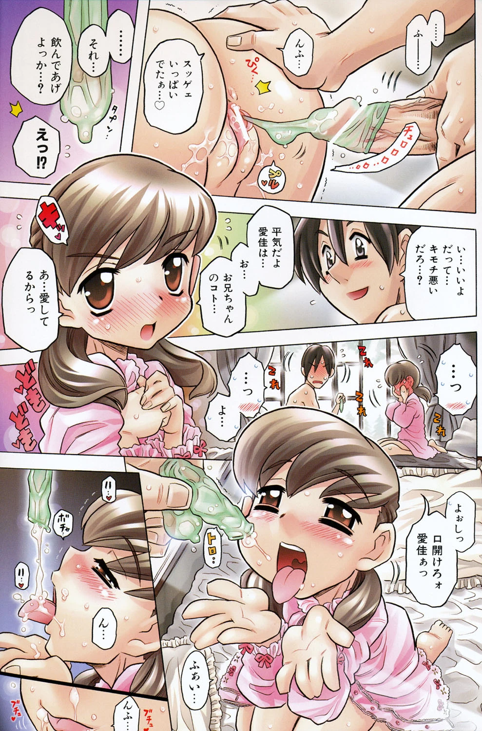 お兄ちゃんクチュクチュしすぎだよっ 4ページ