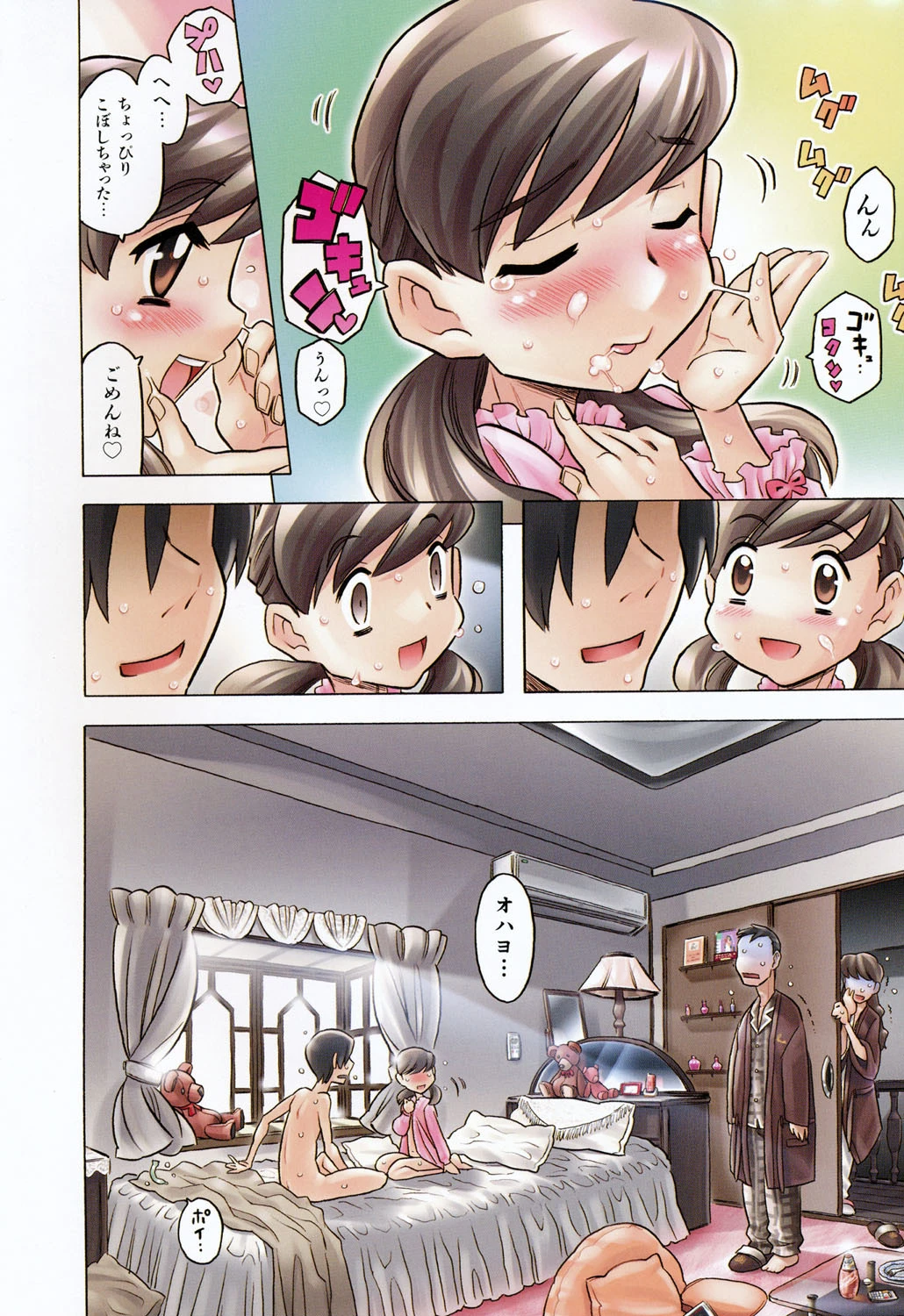 お兄ちゃんクチュクチュしすぎだよっ 5ページ