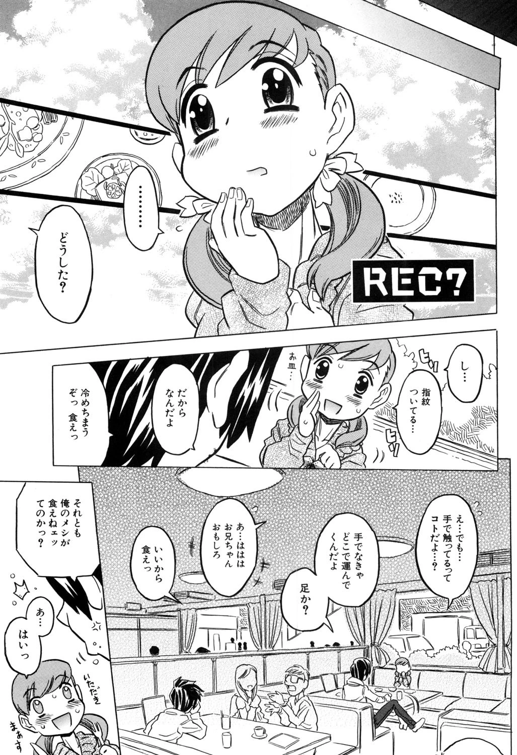 お兄ちゃんクチュクチュしすぎだよっ 6ページ