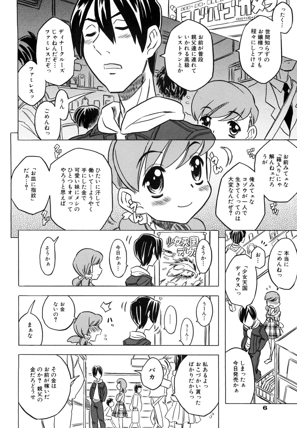 お兄ちゃんクチュクチュしすぎだよっ 7ページ