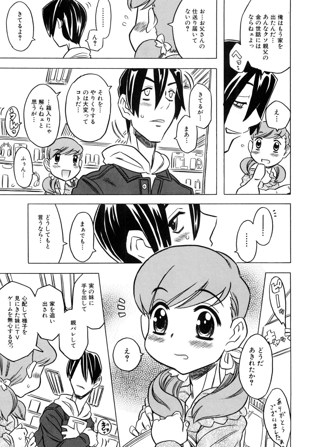 お兄ちゃんクチュクチュしすぎだよっ 8ページ