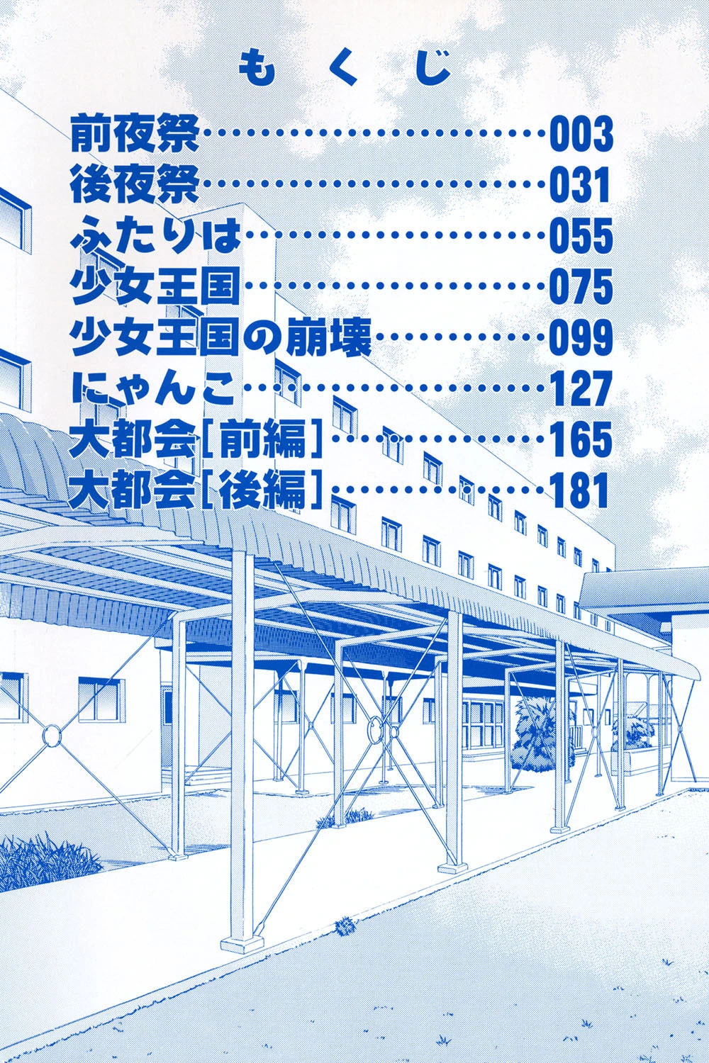 少女の胸がふくらむ時 3ページ