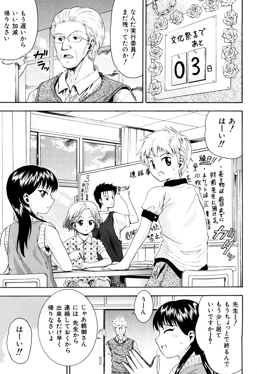 少女の胸がふくらむ時 8ページ