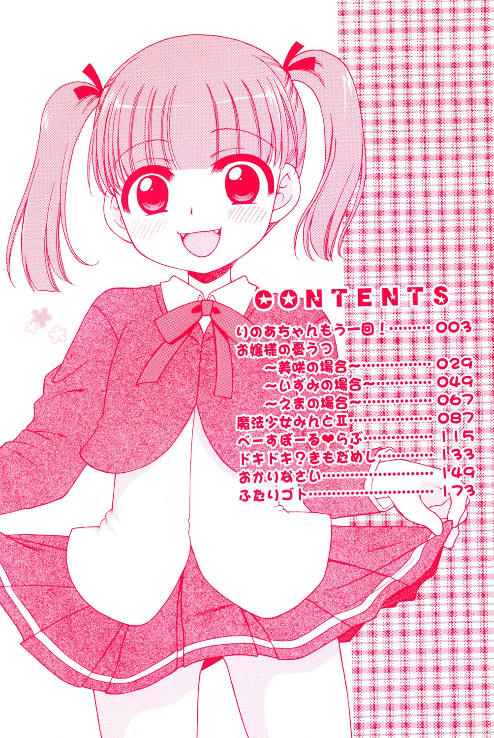 おじょうさまのひみつ 3ページ