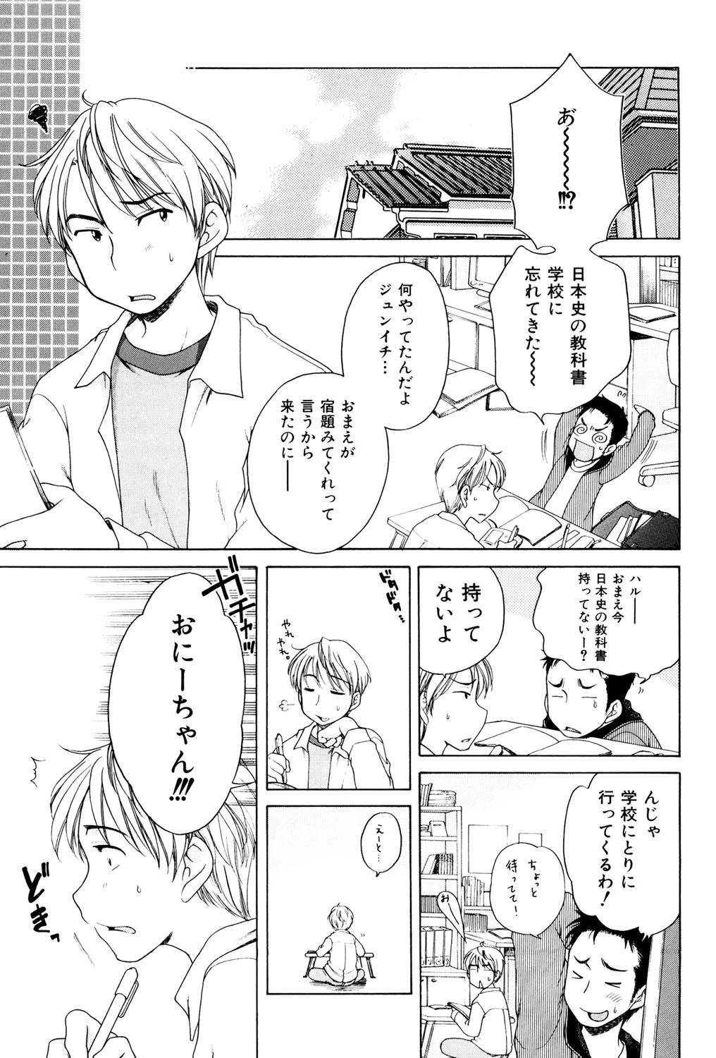 おじょうさまのひみつ 8ページ