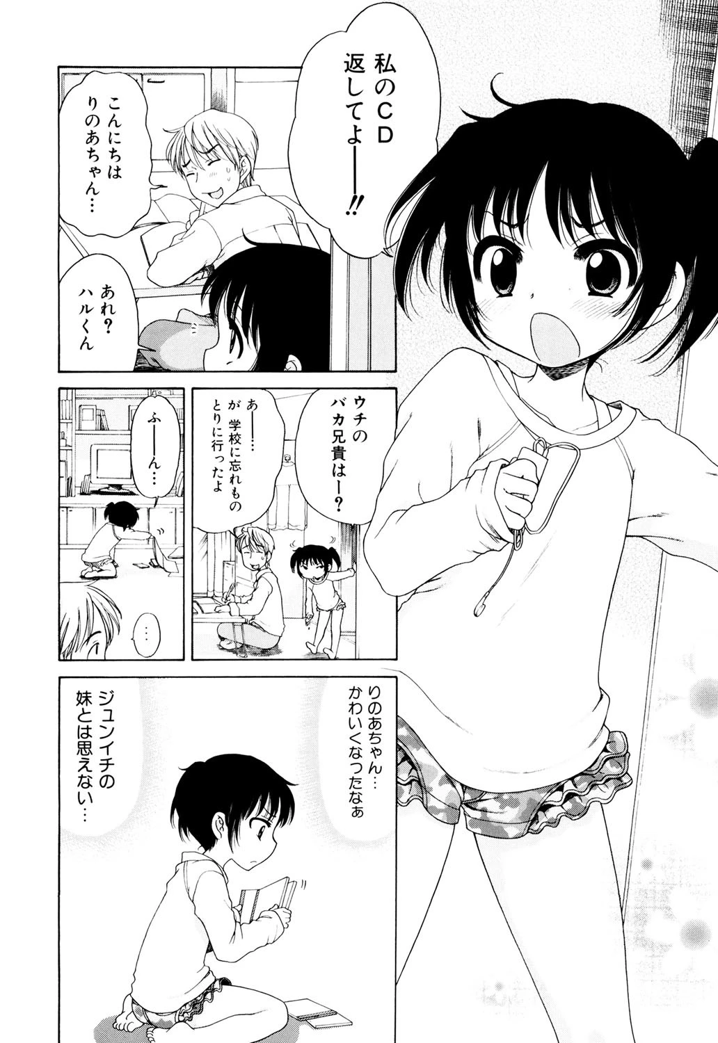 おじょうさまのひみつ 9ページ