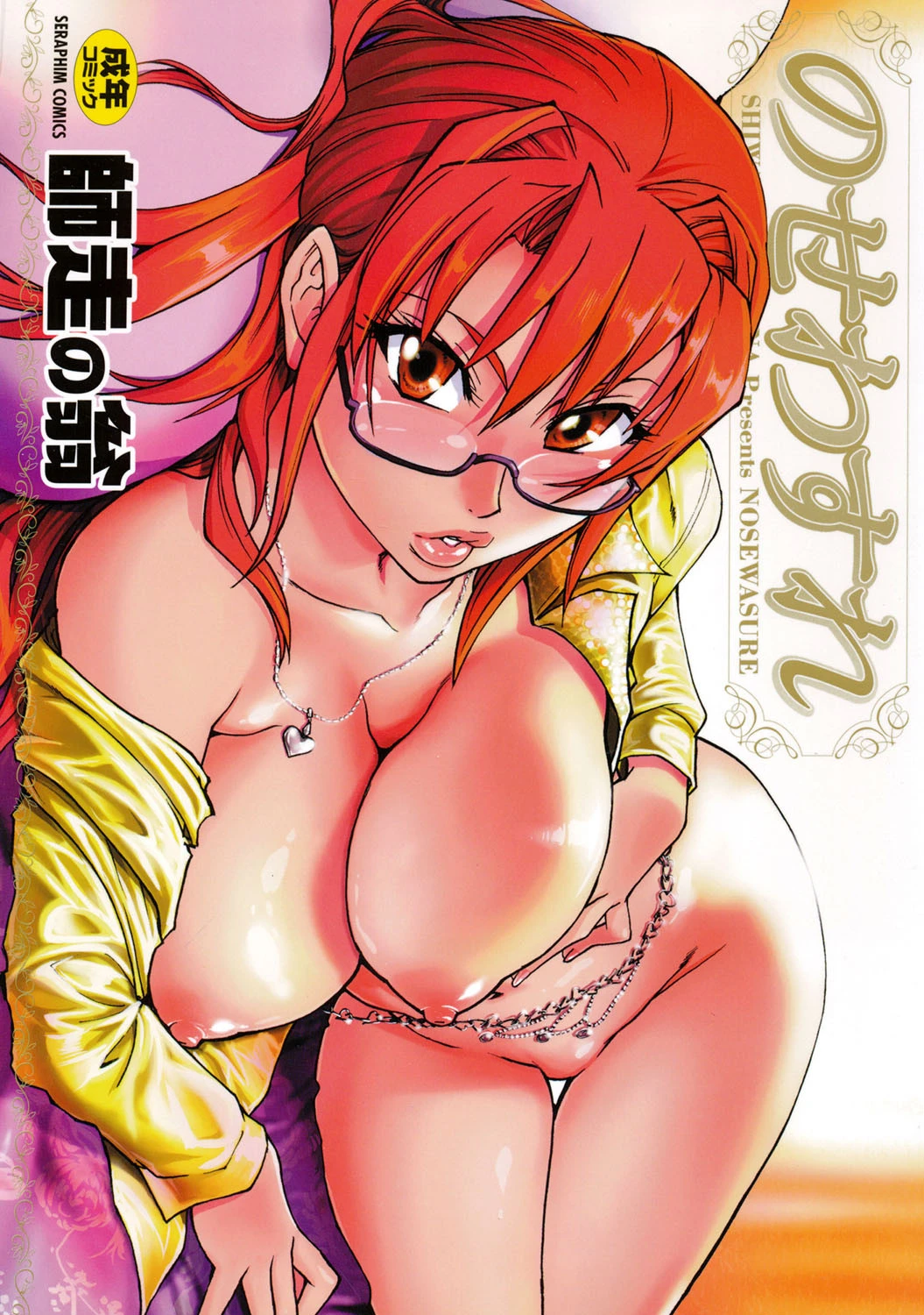 のせわすれ 師走の翁