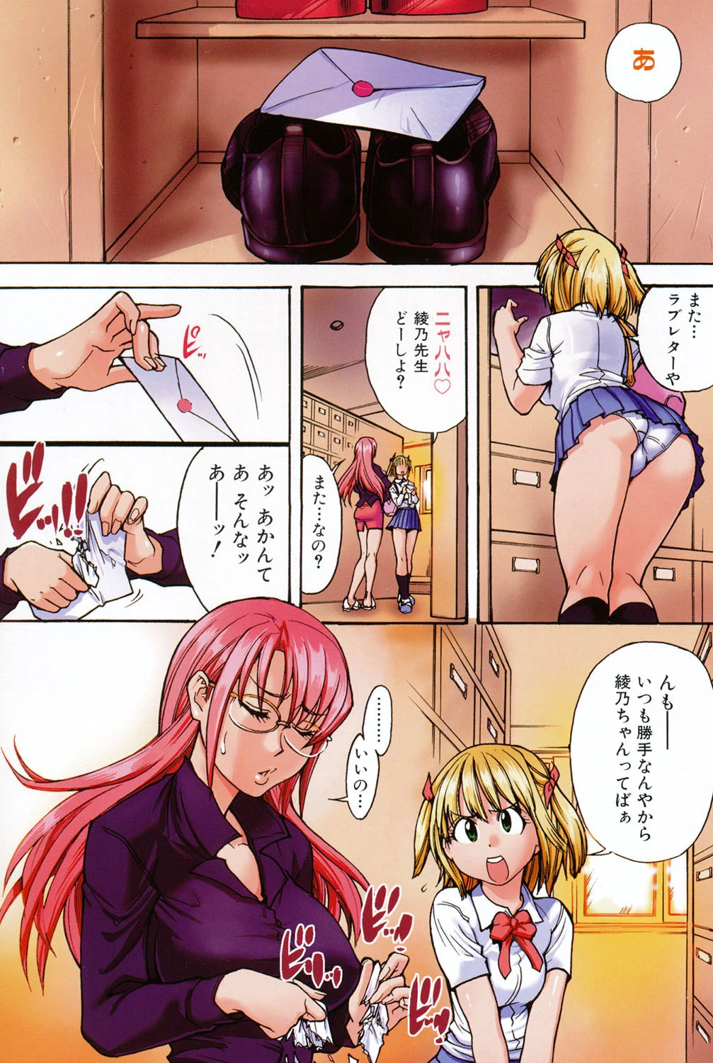 のせわすれ 4ページ