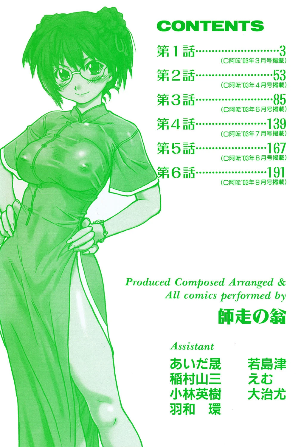 精装追男姐 3ページ