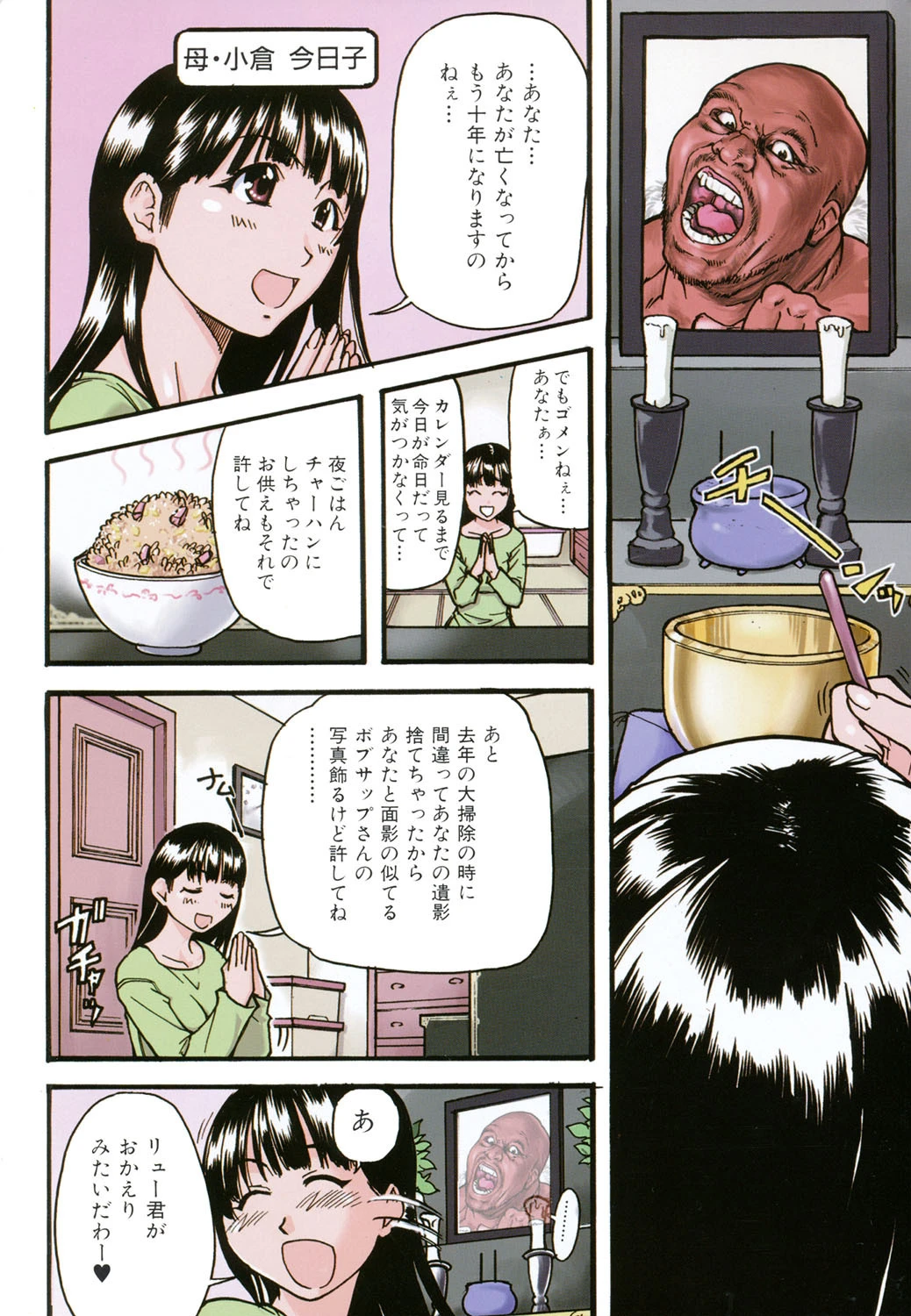 精装追男姐 7ページ