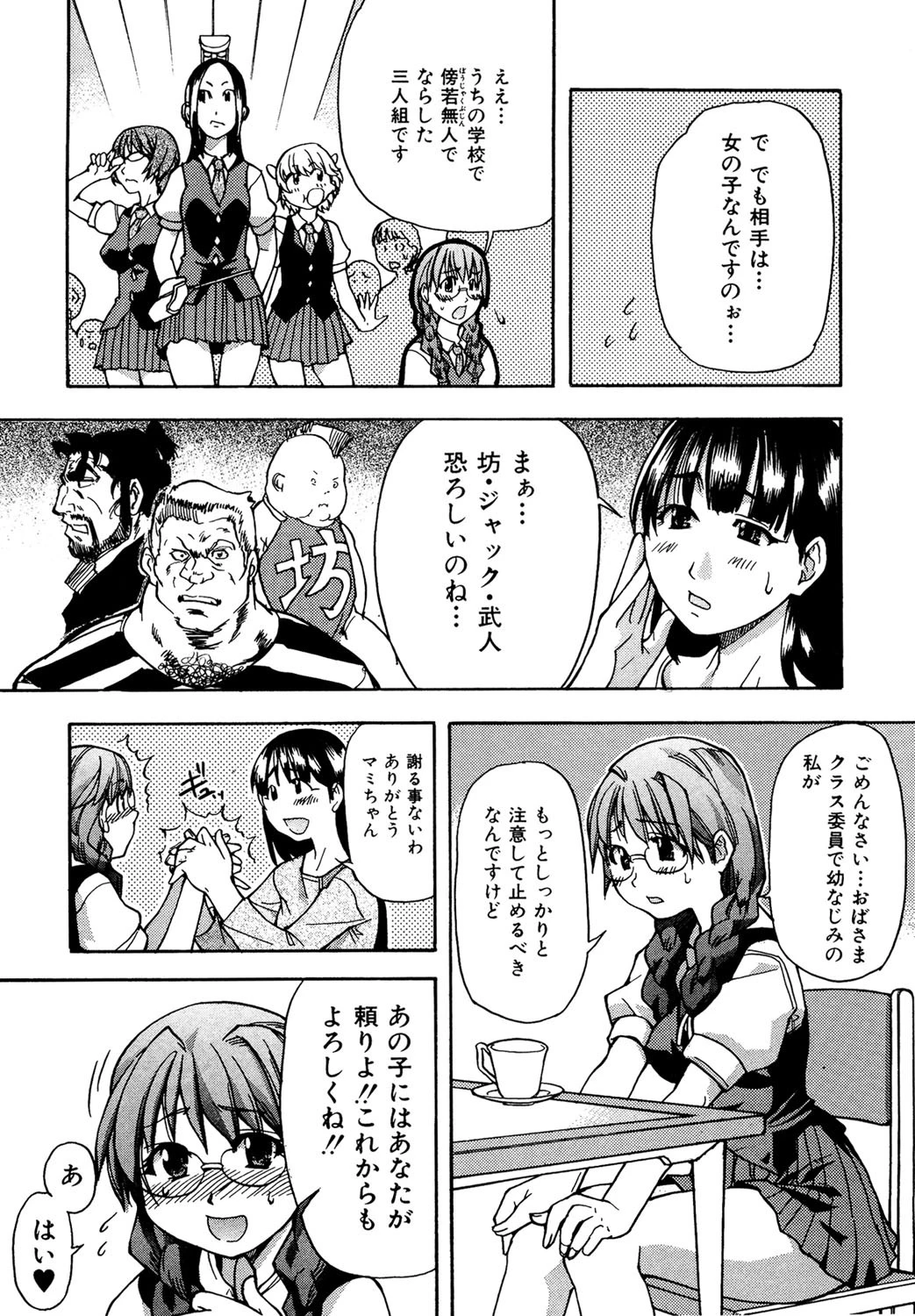 精装追男姐 10ページ