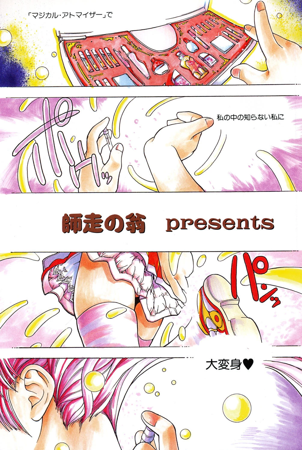 大丈夫-新装版- 6ページ