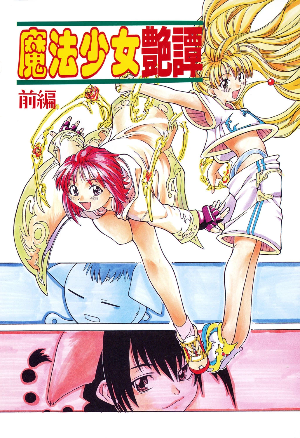 大丈夫-新装版- 7ページ