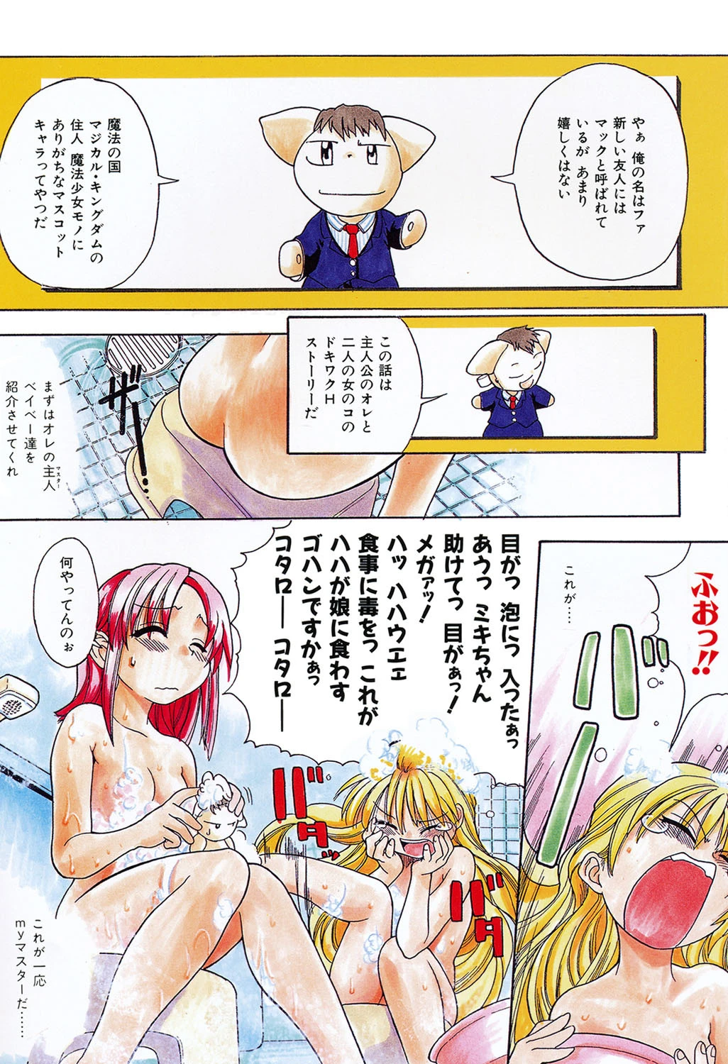 大丈夫-新装版- 8ページ