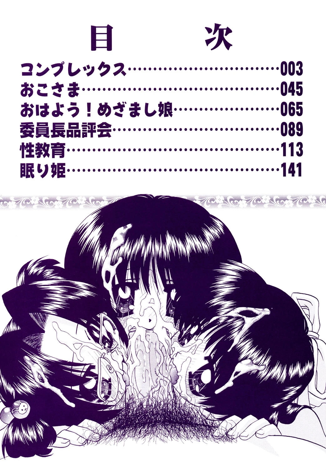 姫はじめ 3ページ