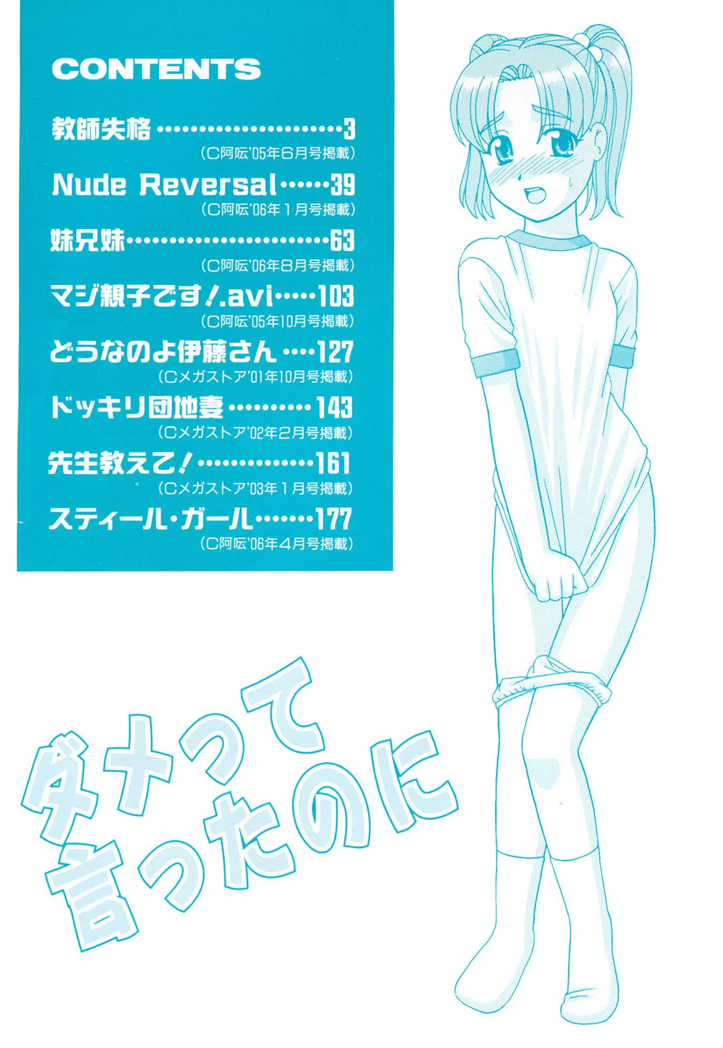 ダメって言ったのに 3ページ