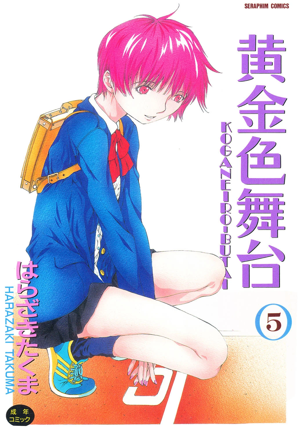 黄金色舞台 5 エロ漫画 無料