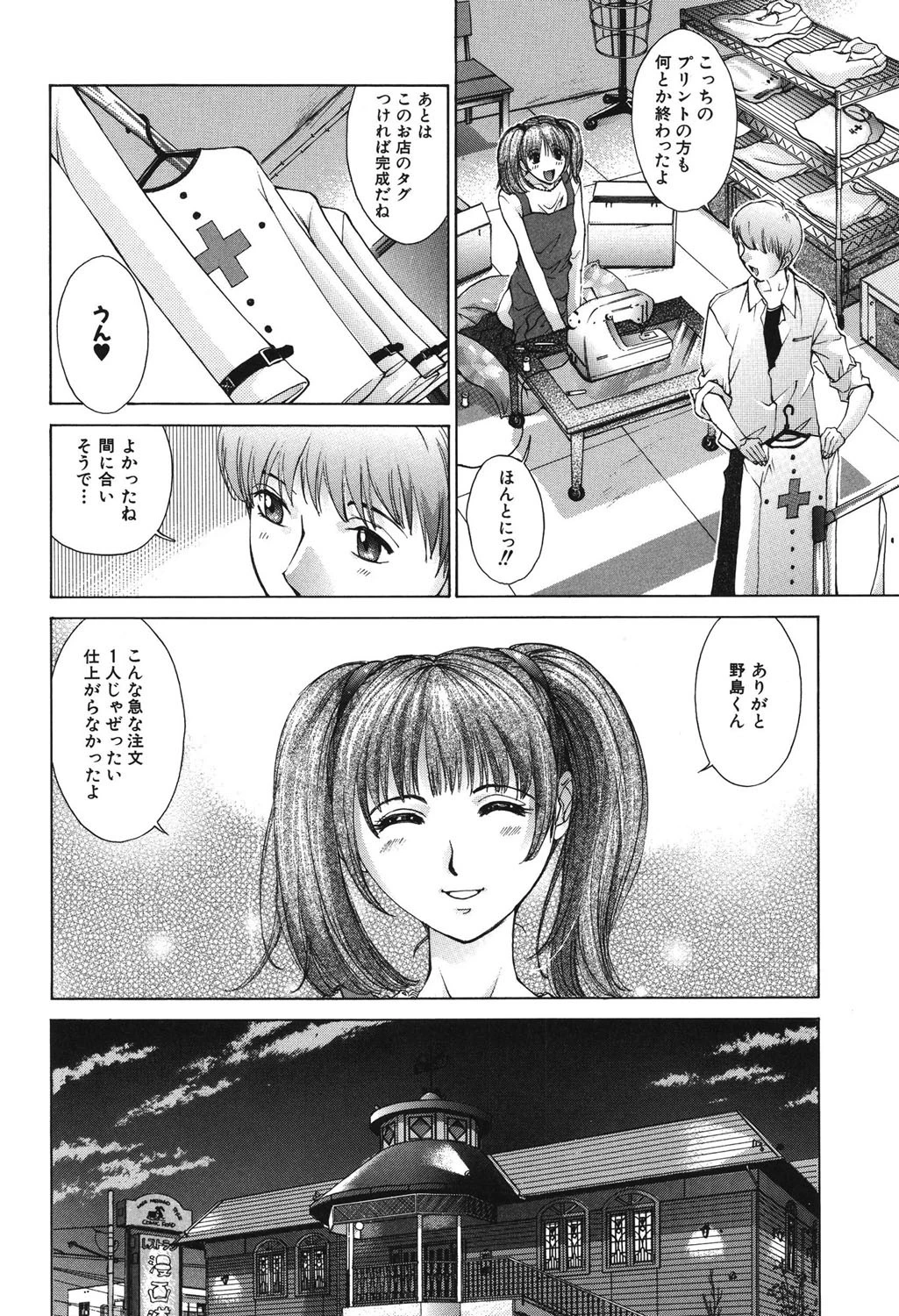 黄金色舞台 5 9ページ