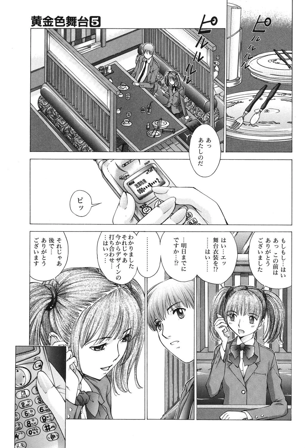 黄金色舞台 5 10ページ