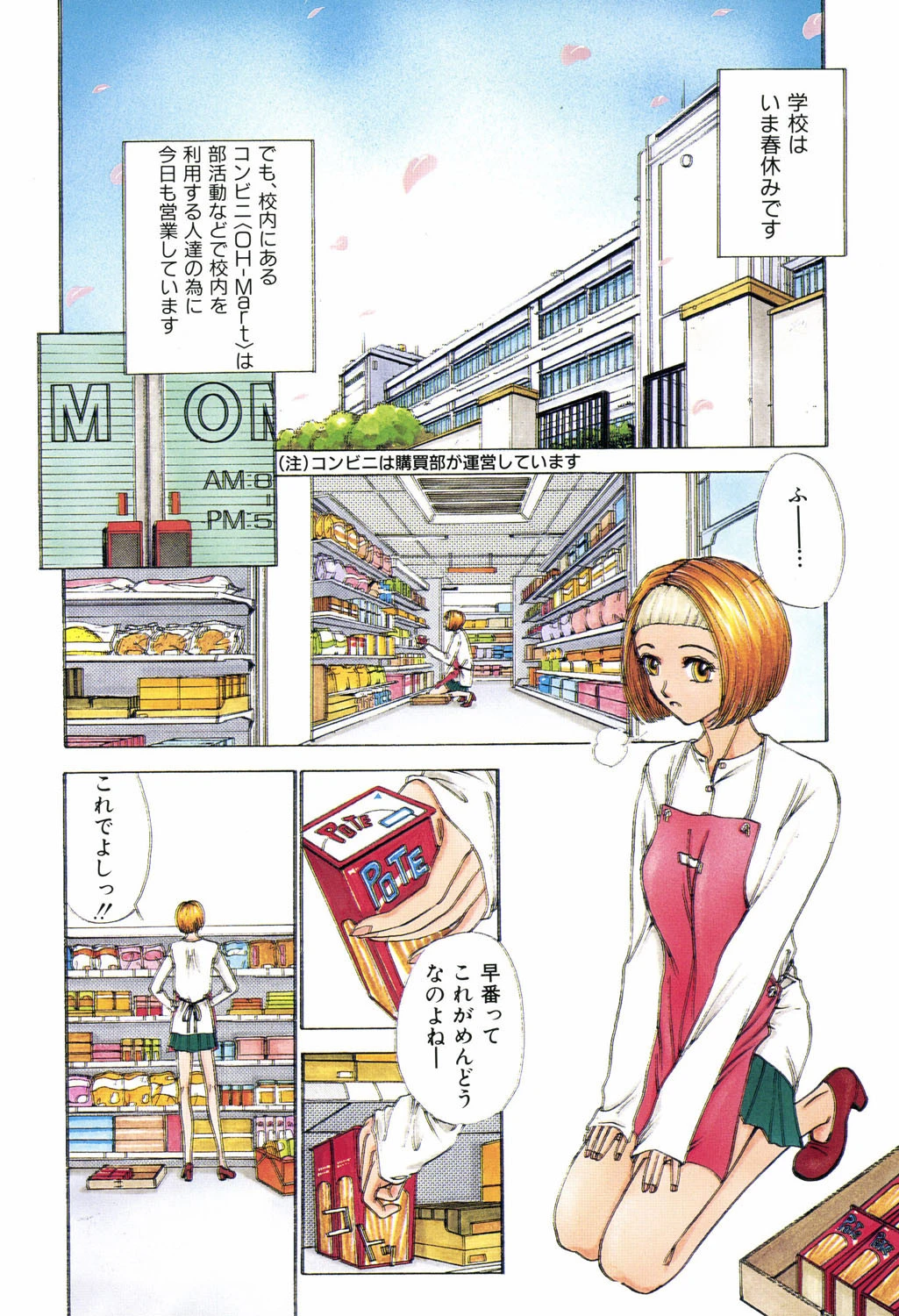 Innocent Age 3 5ページ