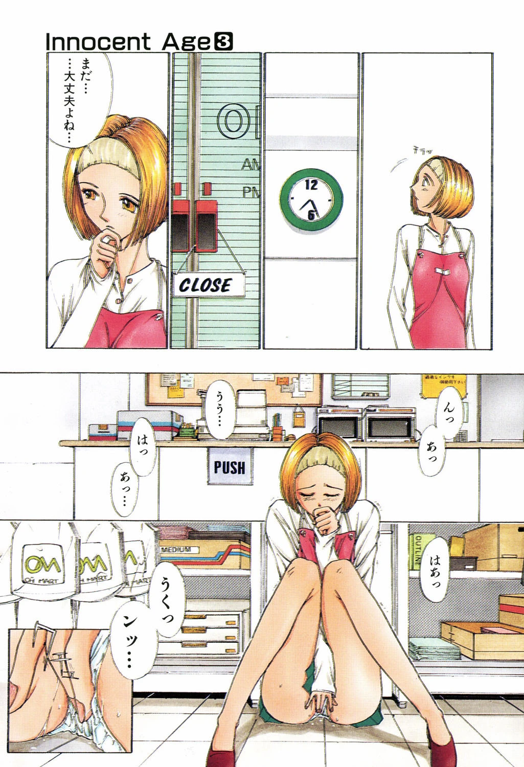 Innocent Age 3 6ページ
