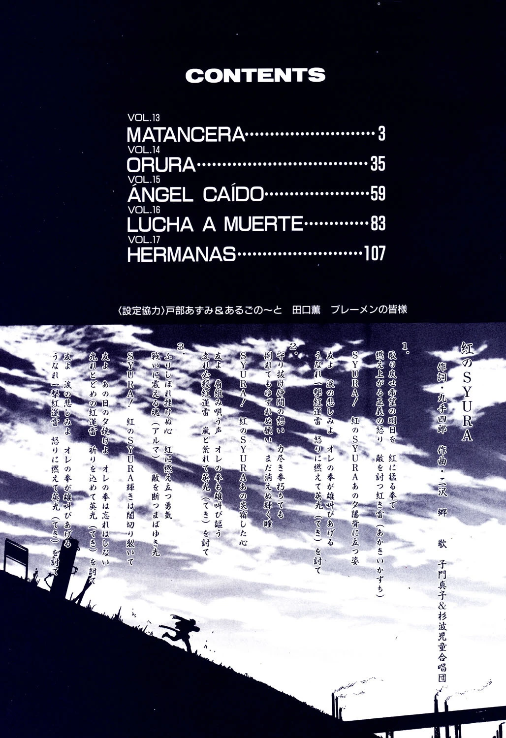 鋼鉄番長伝紅のSYURA 3 3ページ