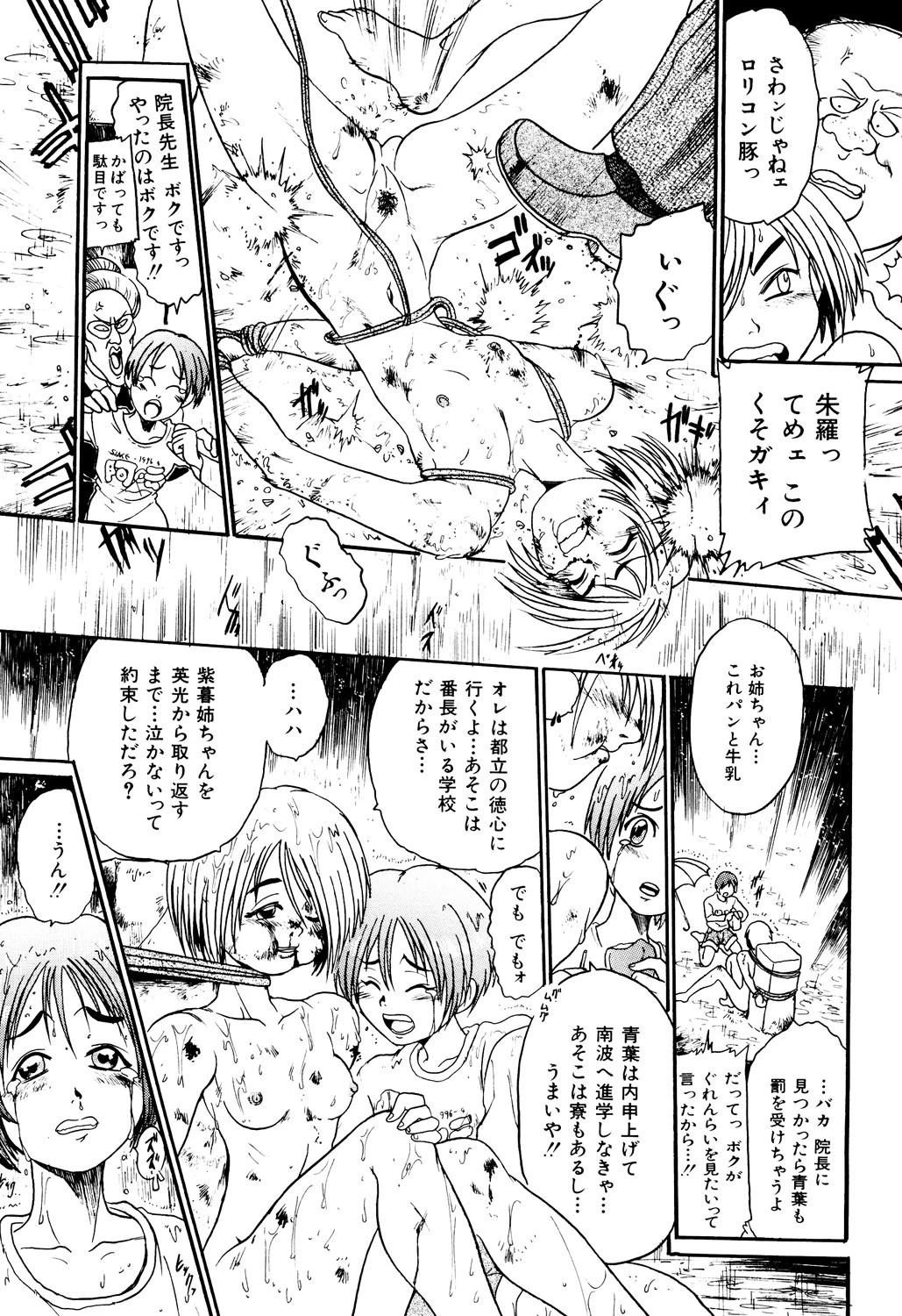 鋼鉄番長伝紅のSYURA 3 6ページ