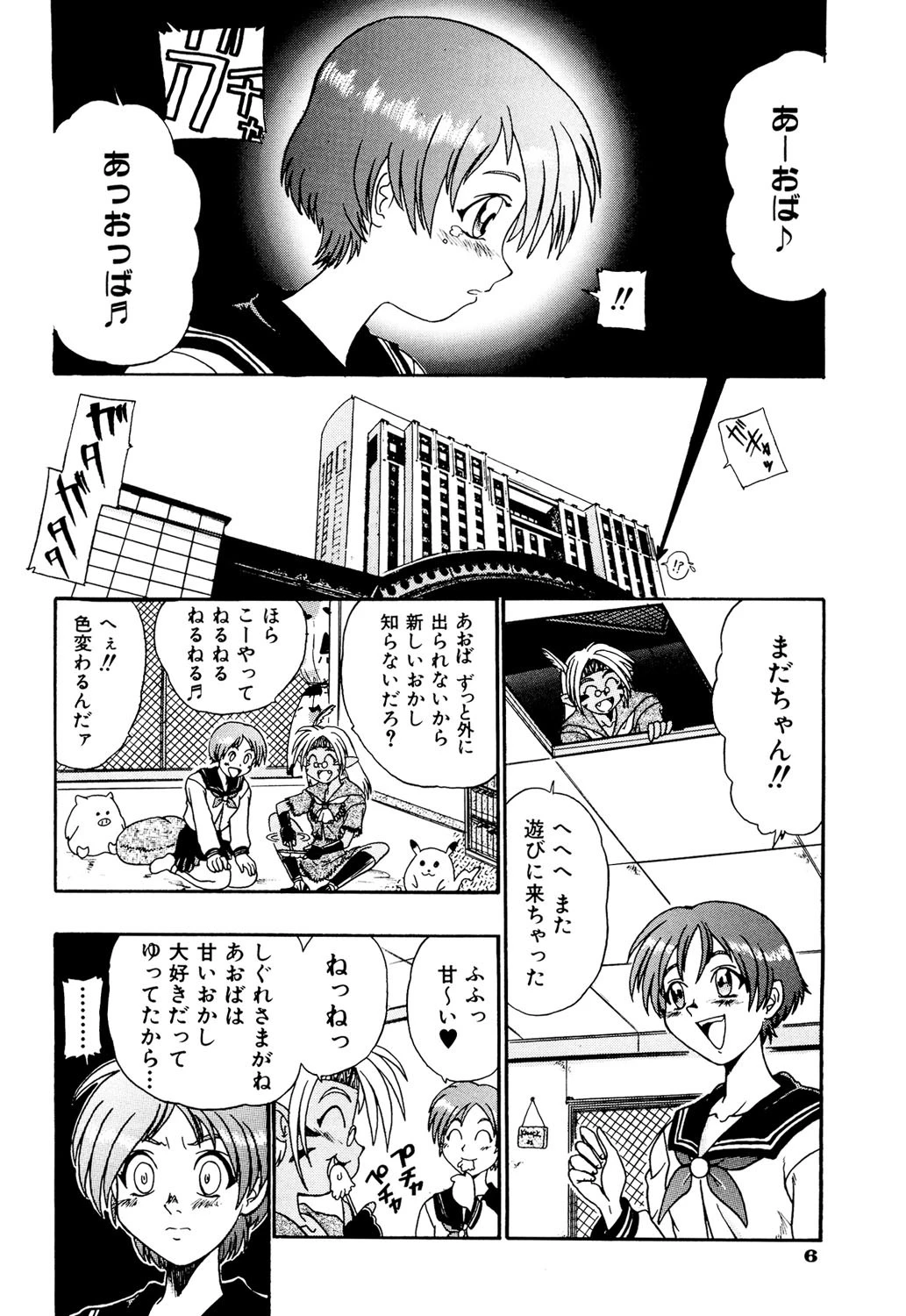 鋼鉄番長伝紅のSYURA 3 7ページ