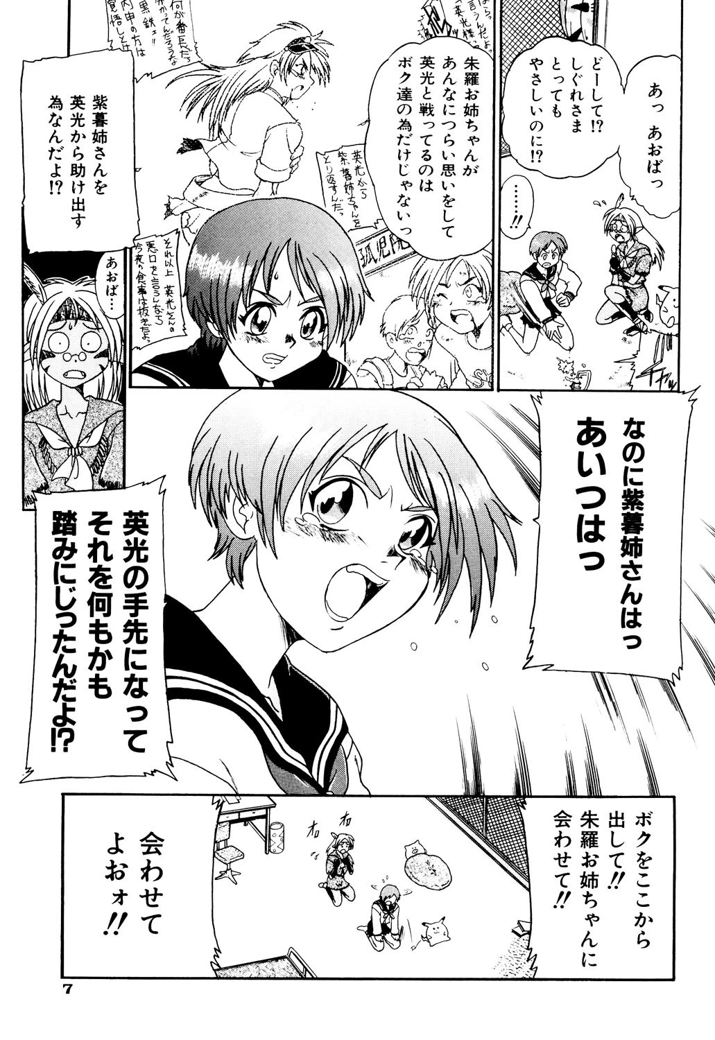 鋼鉄番長伝紅のSYURA 3 8ページ