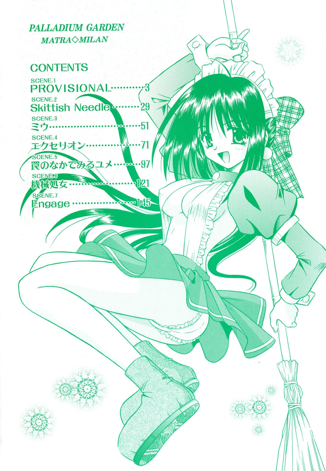 PALLADIUM GARDEN-新装版- 3ページ