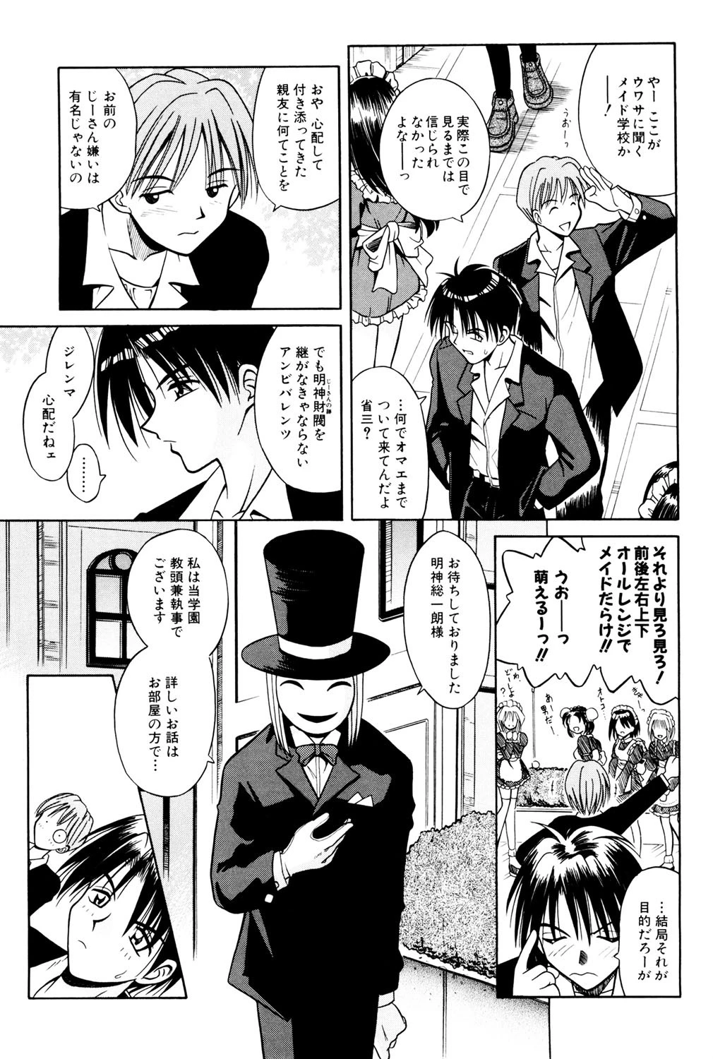 PALLADIUM GARDEN-新装版- 8ページ